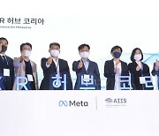메타-서울대학교 맞손..혼합현실(XR)·메타버스 산업 이끈다