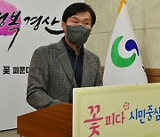 민선8기 경산시장직 인수위 활동결과 보고회 개최
