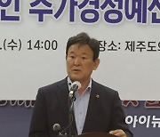 김광수 제주도교육감 당선자, 역대 최대 추경예산안 발표