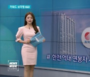 [키워드브리핑]한전 억대 연봉자 '사상 최대규모' 등