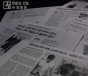 KBS 시사기획창 '언론과 진실 2부작' 이달의 방송기자상