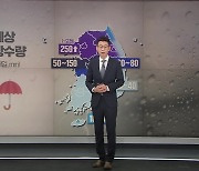 오늘도 '야행성 폭우' 주의..모레까지 최고 250mm 더 온다