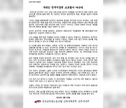 전주시 공무원노조, '폭언 논란' 전주시장 당선인 비판.."재발 시 강력 대응"