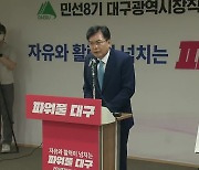 대구시 공공기관 고강도 개혁.."18개→10개로 통합"