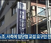 현대重 노조, 사측에 임단협 교섭 요구안 전달