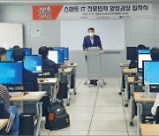 경남, 민간과 함께 스마트공장 전문인재 키운다