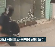 '새마을금고' 털려던 강도의 최후..남양주 시내에서 검거