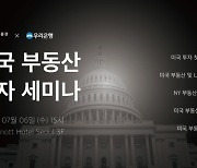 한국투자증권, 내달 6일 미국 부동산 투자 세미나 개최