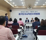 경기도지사직 인수위 '경기파란학교' 설립 구상