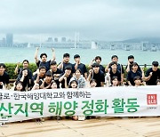 유니클로, 한국해양대 학생들과 해운대 쓰레기 수거[경향포토]