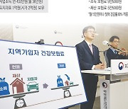 '1억2천 1주택' 지역가입자 재산보험료 '4510원'