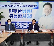 최경식 남원시장직 인수위원회, 민선 8기 시정운영방안 제안