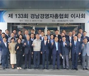 경남경영자총협회, 제133회 이사회 개최
