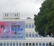 김부영 창녕군수 당선인, 간소화된 취임식으로 '새로운 창녕' 선언 [창녕소식]