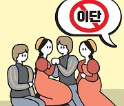 '연애 브이로그'로 청년들 유혹.. 이단 운영 유튜브 조심!