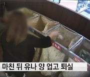 "숙소 떠나던 유나양 가족, 분리수거까지" 추가 CCTV