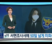 KBS '김건희 허위경력 50일간 답변불응' 보도에 대통령실 침묵 왜?