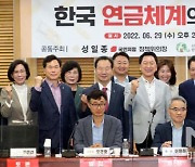 [포토] '한국 연금체계의 개혁 방향과 과제' 토론회