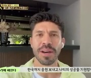 '골때녀' 나티 "멕시코 유명선수, SNS 팔로우 하더라"