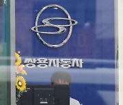 쌍용차 새 주인되는 KG그룹, 전동화 성공에 운명 달렸다