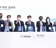 "韓 메타버스 경쟁력↑" 메타 'XR허브 코리아' 출범