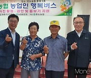 전남농협, 완도서 올해 첫 '농업인 행복버스' 시동
