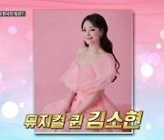 김소현, '엘리자벳' 논란 언급할까.."여왕 역할 가장 많이 해"
