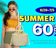 쿠팡, '써머 세일'서 여름 상품 최대 60% 할인