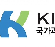 KIRD, '대한민국 과학기술의 힘' 공모전 개최
