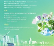 LH, 공동주택 에너지 신산업 모델 발굴 위한 컨퍼런스 개최