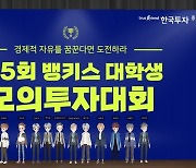 한국투자증권, 대학생모의투자대회 메타버스 시상식 개최