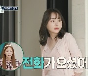 "시모 전화 와" 이경규 딸 이예림, ♥김영찬 母와 방송 후 변화 (호적)[어제TV]
