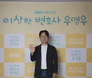 '우영우' 감독 "박은빈 캐스팅 천군만마, 압박감 굉장히 컸을 것"