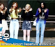 에버글로우(EVERGLOW), 어둠을 밝히는 미모 (인천공항 출국)[뉴스엔TV]