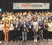 인천TP, 기업성장 돕기 '초기 창업패키지 연합 워크숍'