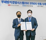 한국전기연구원, 국제표준 부패방지경영시스템 인증 획득