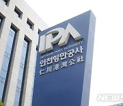 IPA, '2022년도 인천항 항만시설물 긴급보수 지정업체' 선정