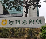 잇단 경기 농협직원 비리에 NH농협은행경남본부 내부통제 강화