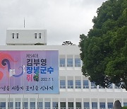 김부영 창녕군수 당선인, 취임식은 간소하게, 창녕비전은 크게