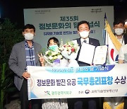 광주 북구, 정보문화 발전유공 국무총리상 수상