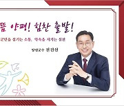 민선 8기 양평군수 취임식, 1일 물맑은 양평체육관서 진행