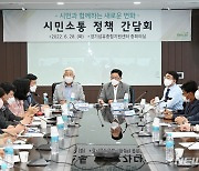 강수현 양주시장 당선인 '시민소통' 정책 간담회 개최