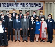 제9대 대전시의회 의원 당선자 오리엔테이션 개최