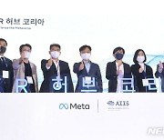 메타, 서울대와 메타버스 정책 집중 연구..'XR허브 코리아' 출범