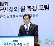"한국인의 행복 수준은?"..통계청, '삶의 질 측정' 포럼 개최