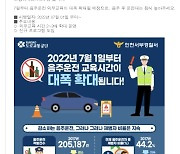 인천서부경찰서, 티맵과 손잡고 음주운전 예방 홍보