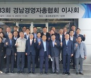 [챵원소식]경남경총 제133회 이사회 개최 등