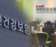 지역가입자 재산 부과 보험료 인하..피부양자 문턱 높여