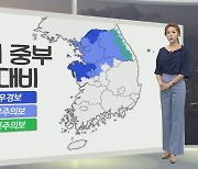 [생활날씨] 수도권 등 중부 호우특보..밤새 중부 중심 많고 강한 비