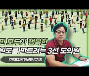 김기홍 강원도의회 부의장 내정자 "경제 특별자치도 성공 역할 충실"